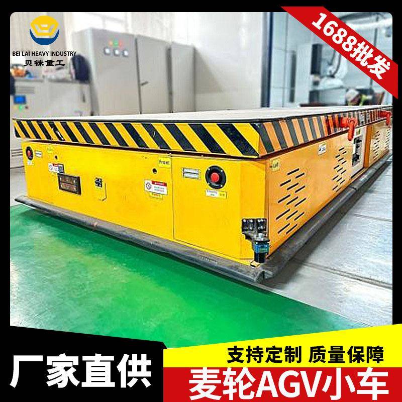 航天工业麦克纳姆轮重型全向轮式车10吨40吨AGV自动导向搬运车