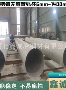 06cr19ni10不锈钢工业无缝管DN600耐腐蚀大口径不锈钢流体管