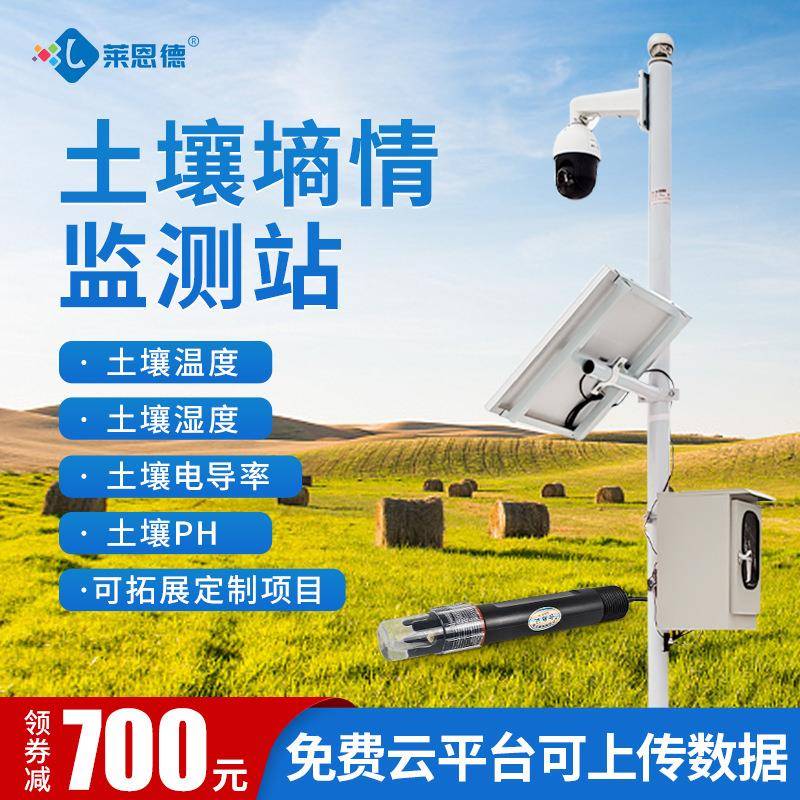 土壤墒情监测站太阳能供电土壤温度检测仪莱恩德墒情监测系统