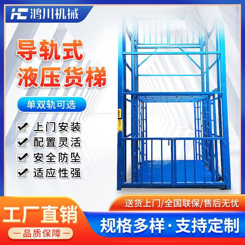 厂家直销液压货梯简易升降平台厂房仓库家用导轨式液压货梯