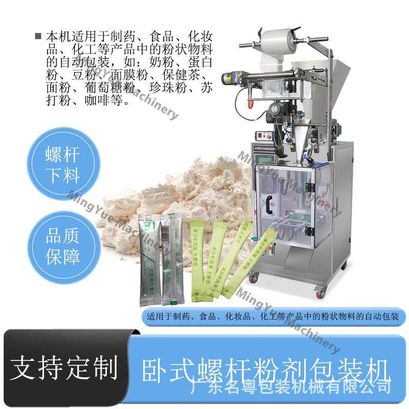 卧式螺杆粉末背封包装机淀粉面粉奶粉粉末立式包装机卧式螺杆下料,办公设备/耗材/相关服务,包装机,淘宝优惠券,粉丝福利购,淘宝优惠卷