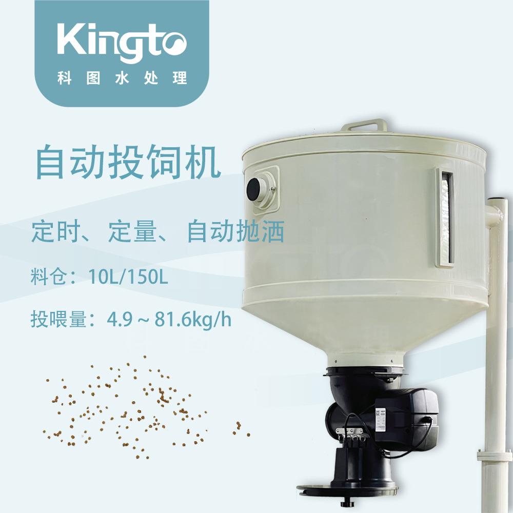 科图全自动投饵机自动抛洒精准投喂高效养鱼