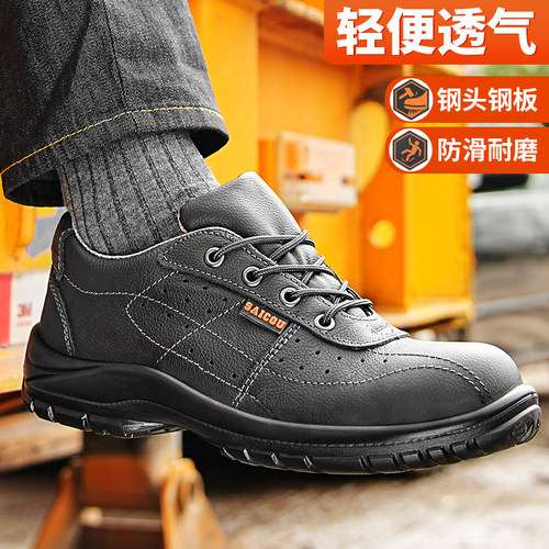 赛固劳保鞋牛皮男女款防砸防刺穿钢头透气轻便防滑防砸鞋安全鞋软
