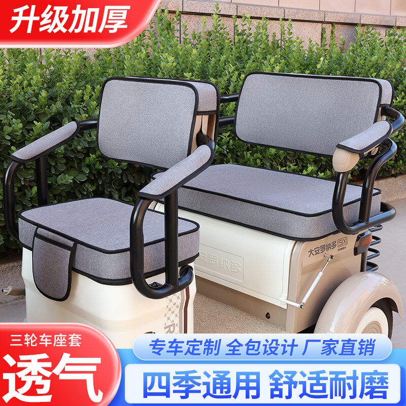 爱美途C5C6C8SC11C12A11A16S休闲三轮车座套四季通用全包坐垫套罩