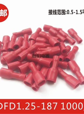 FDFD1.25-187 冷压母全绝缘接线端子 4.8插簧 铜鼻子黄铜 1000只