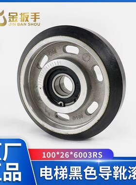适用蒂森电梯导靴滚轮RG3S-D100黑色滚轮100*26*6003RS电梯配件