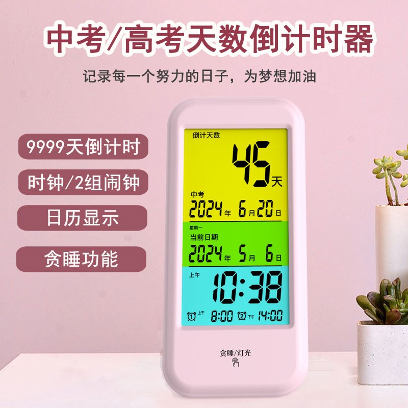 学生中考高考天数倒计时器考研生日提醒多功能带时钟闹钟