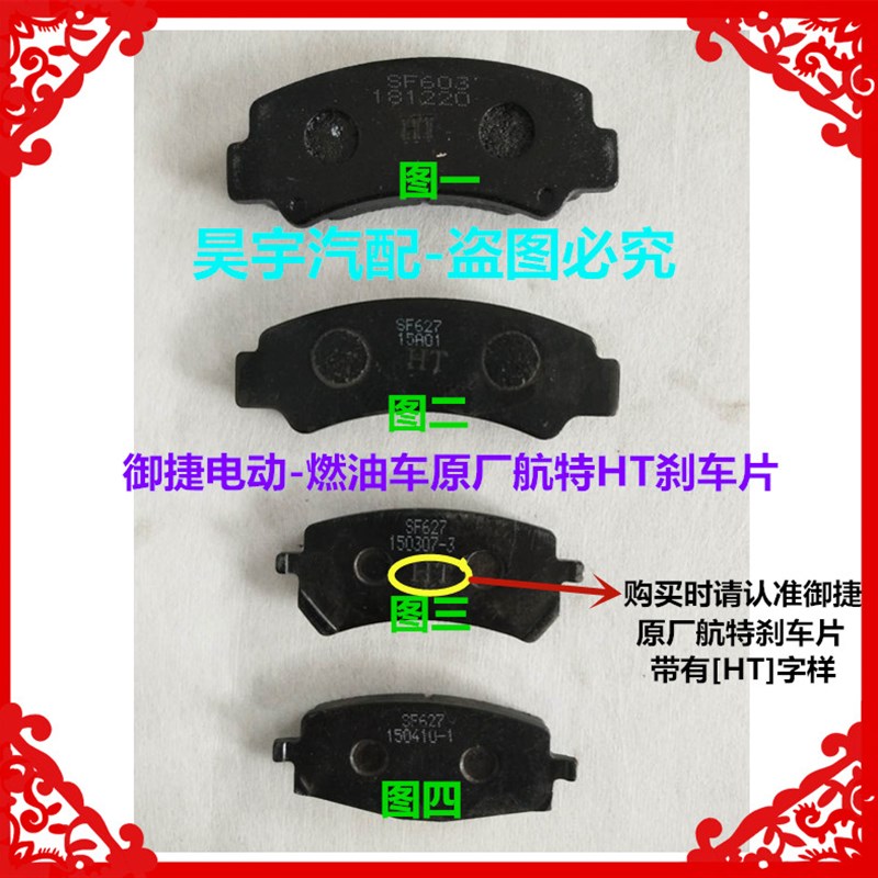 适用于御捷刹车片GDG4电动-燃油车单缸双缸HT刹车片御捷刹车片
