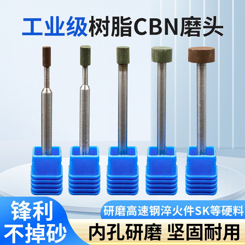 树脂CBN氮化硼磨棒抛光打磨SKD白钢淬火模具钢内孔内圆硬料修磨