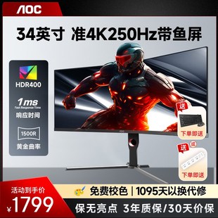 AOC34英寸显示器准4K电竞240HZ带鱼屏曲面电脑台式 180屏幕CU34G3Z