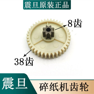 震旦碎纸机齿轮 38齿碎纸机齿轮配件 震旦AS068CD碎纸机齿轮8