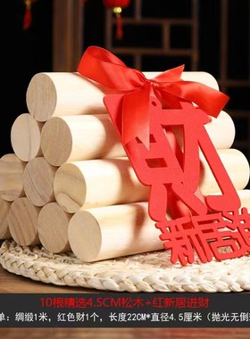 新家摆件进宅大吉柴火木头装饰新居布置乔迁之喜搬家入宅仪式用品
