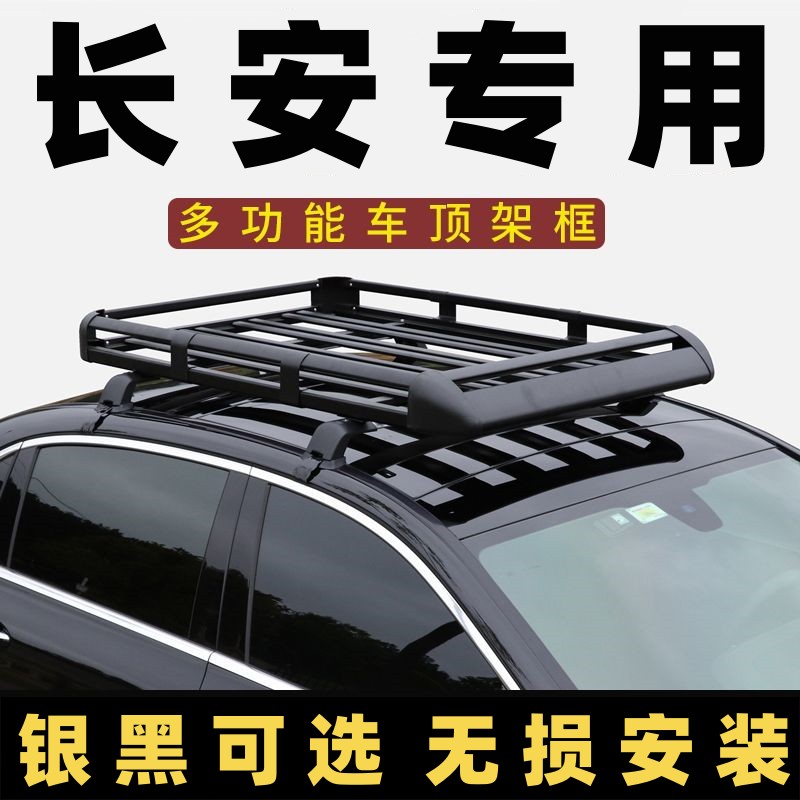 长安欧尚x70a车顶行李架a600专用A800欧力威汽车车顶框欧诺s通用