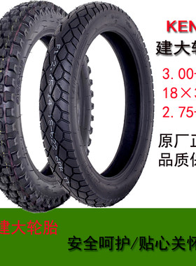 建大2.75-14电动车275-14三轮车3.00-12外胎独轮车真空胎18×3.0