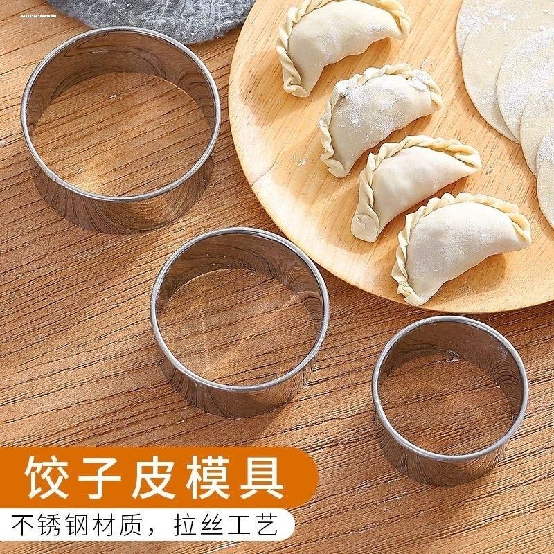 压饺子皮神器家用圆形不锈钢切饺