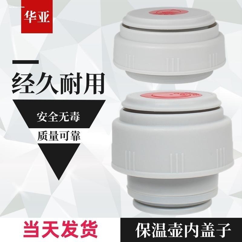 杯盖配件不锈钢保温杯内盖保温壶