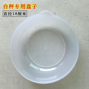 厨房电子秤托盘克称盘子圆形塑料碗11x18厘米带刻度秤盘家用胶碗