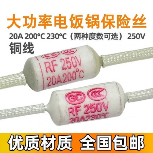 RF250v陶瓷温度熔断器电饭锅配件
