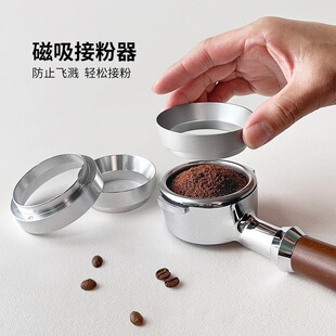 咖啡接粉环意式摩卡咖啡器具不锈钢接粉器内卡外卡磁吸通用