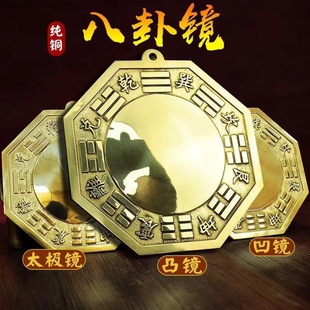 黄铜八卦镜  小号挂件家用铜镜 门口 凸面凹镜子