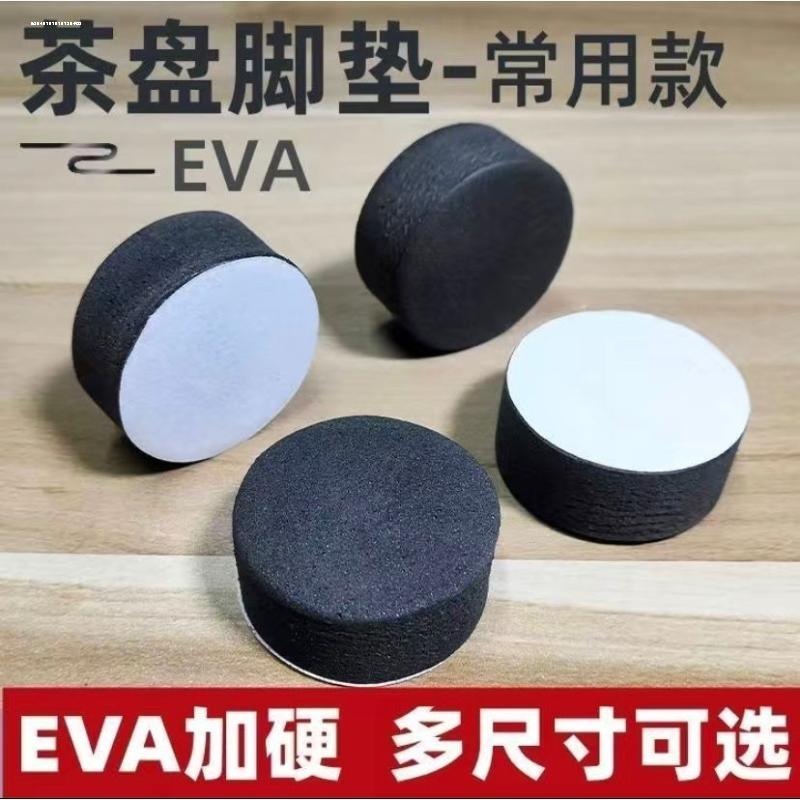 茶盘EVA脚垫乌金石茶台防滑垫实木茶盘根雕音箱圆形增高茶具配件