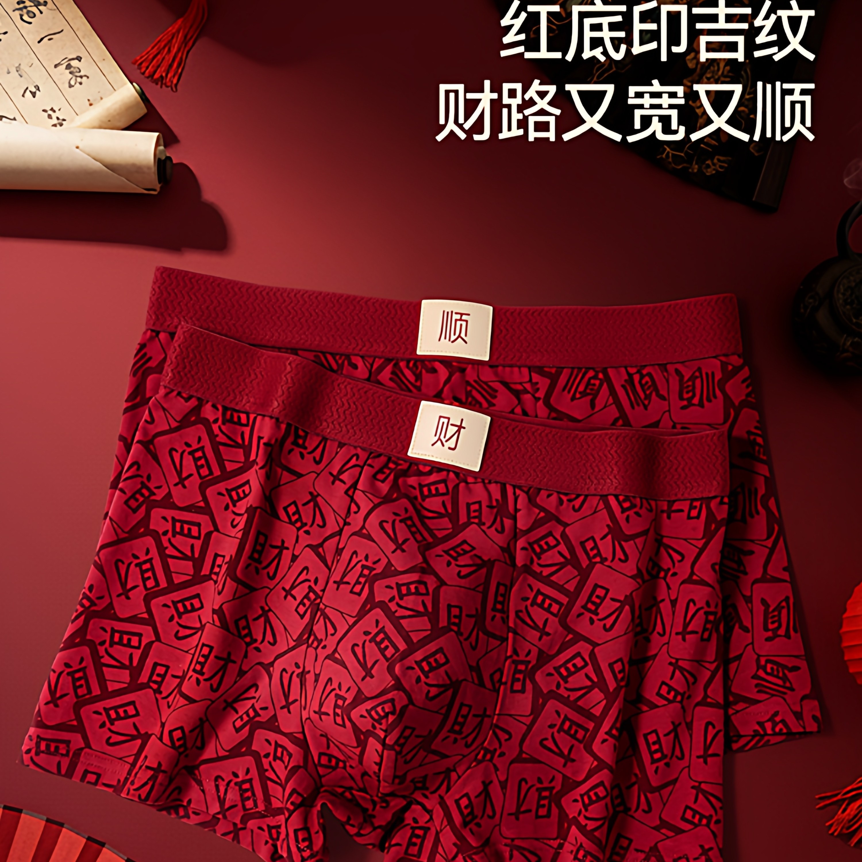 本命年男士红色纯棉档抑菌平角裤