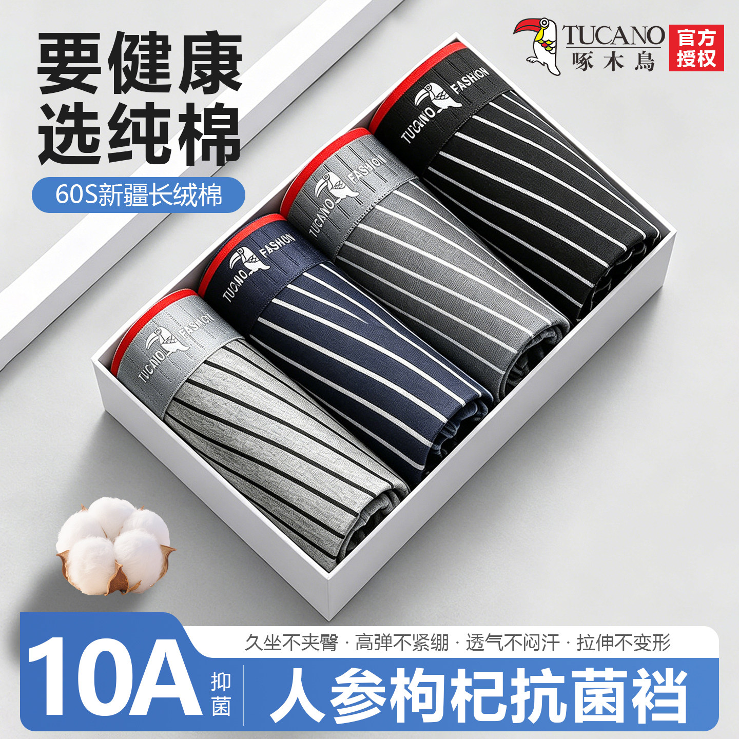 啄木鸟10A男士内裤纯棉抗菌透气