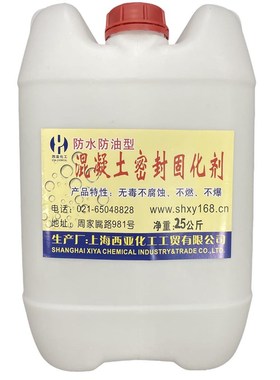 防水防油型混凝土密封固化剂 外墙砖保护防分化修复 车间地面防油