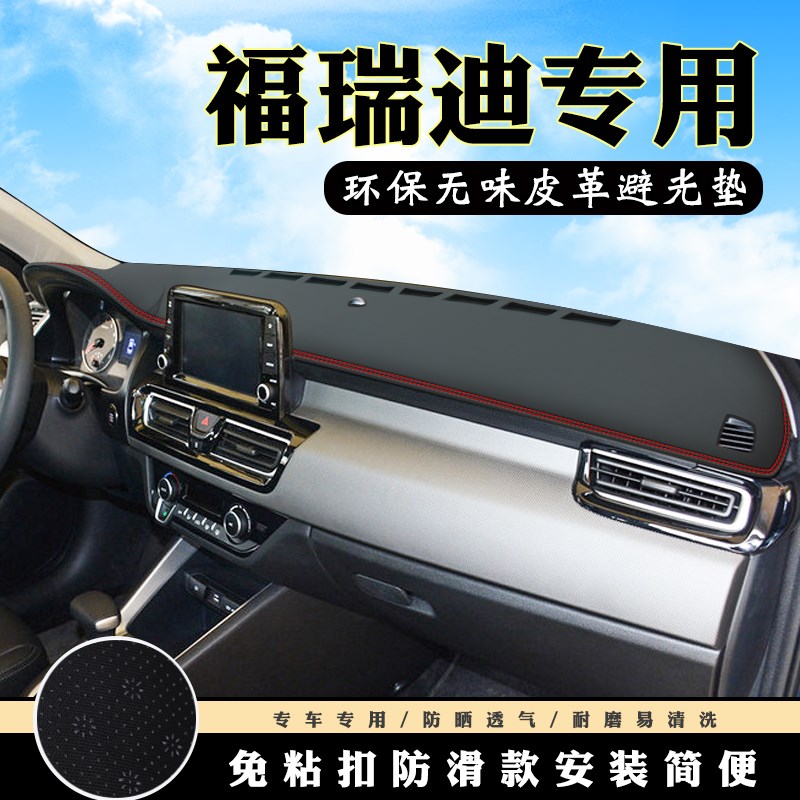 起亚福瑞迪仪表台避光垫赛拉图汽车品配件内装饰中控台改装防晒垫