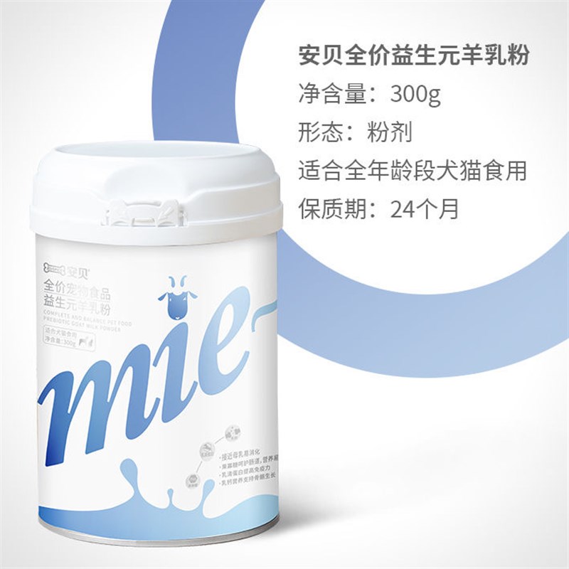 安贝益生元羊乳粉犬猫营养餐糊新生小狗离乳辅食孕期哺乳老年滋补