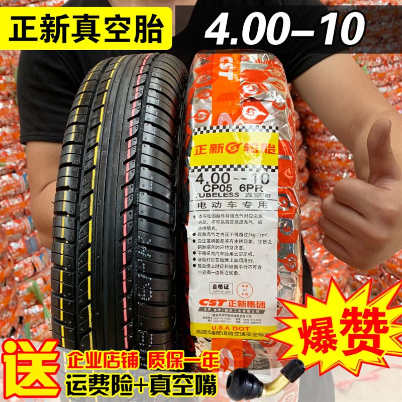 4.00-10正新轮胎真空胎电动汽车铝合金车圈400一10电动车外胎轮毂