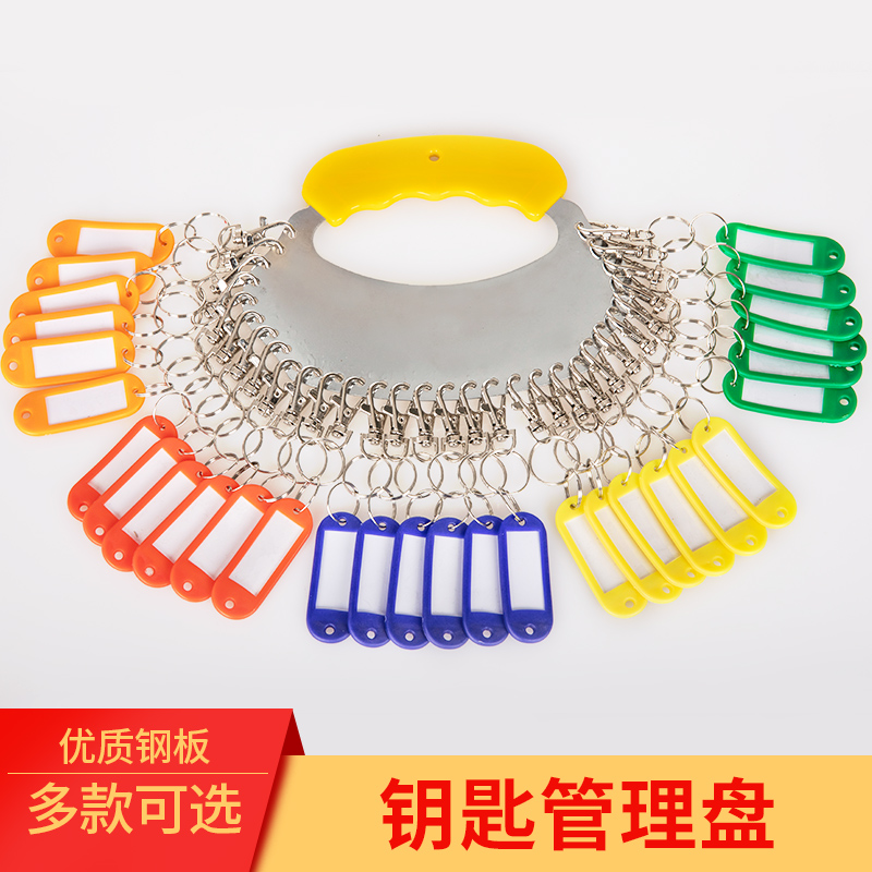 加厚钥匙管理盘易摘取龙虾扣挂钩标记分类牌手提大锁匙板串圆环圈