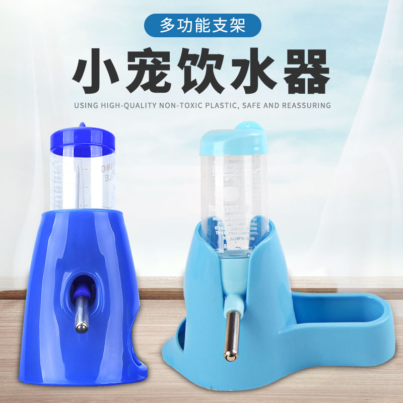 仓鼠水壶喂食器水壶自动喂水用品喝水迷你食盆窝支架水樽饮水器