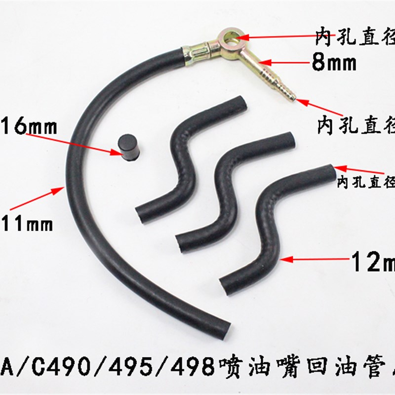 新柴C/A490/495/498发动机 喷油嘴回油管总成 杭叉2/3吨回油管