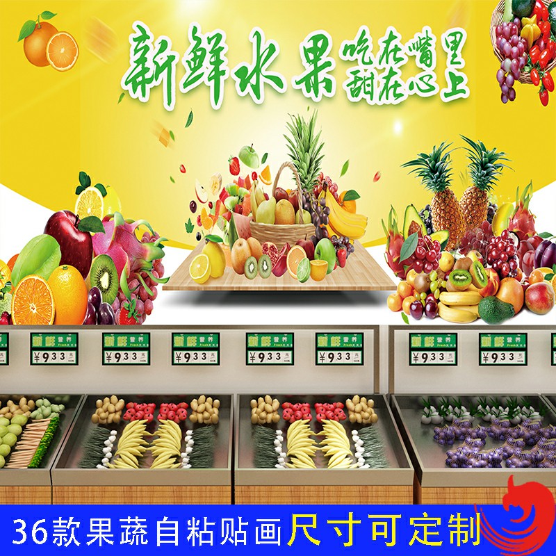 水果店自粘墙贴纸贴画果蔬店生鲜超市背景墙壁纸海报装饰大幅墙画图片