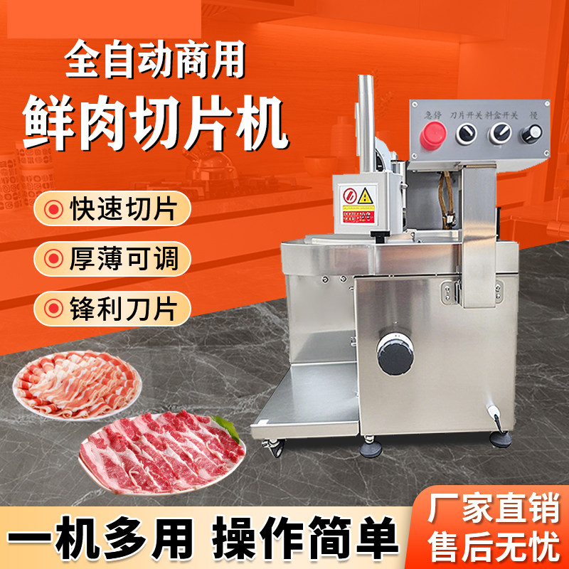 摩利格火锅烤肉店鲜肉切片机牛羊肉全自动多功能切腰片机商用切片