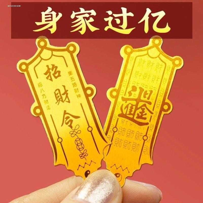 手机贴纸吉祥开运日进斗金创意手机后壳五路财神金属贴