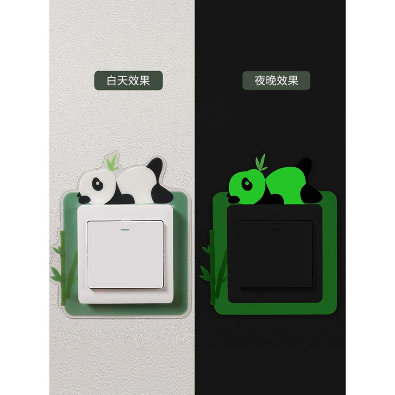 夜光创意开关贴墙贴保护套现代简