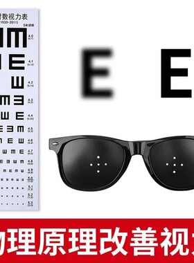 护眼神器小孔眼镜三孔五孔多孔黑色保护视力家庭常备针孔保健眼镜