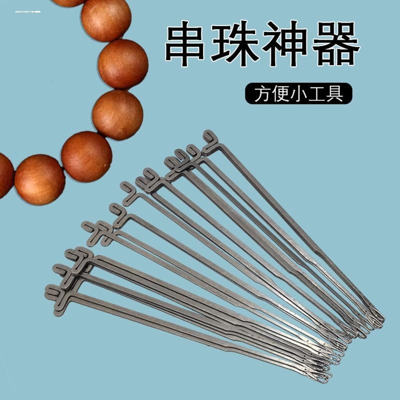 手工diy钩针穿线编绳工具穿手串