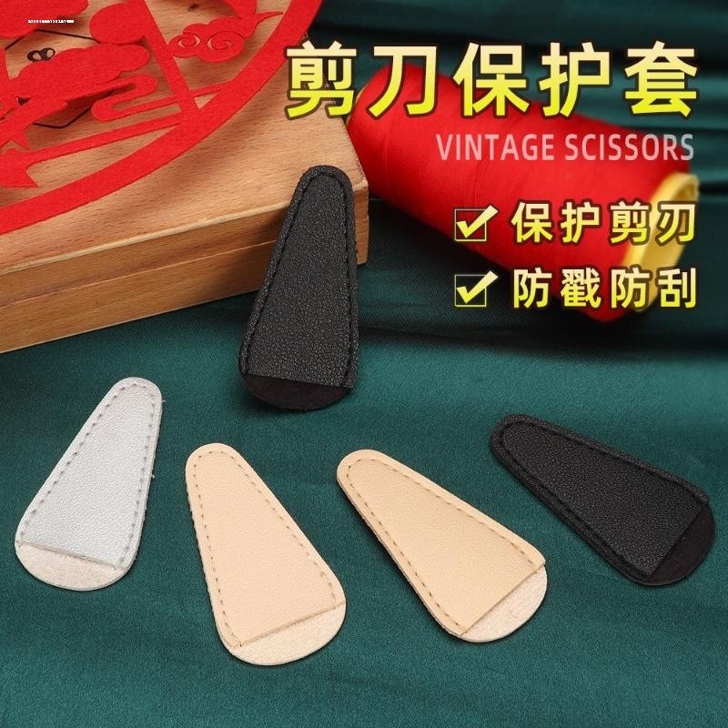 随身便携家用手工小剪刀专用保护