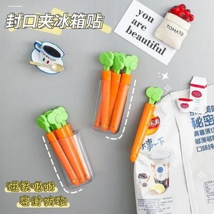 零食防潮保鲜 家用创意胡萝卜封口夹厨房密封夹食品袋密封夹收纳式