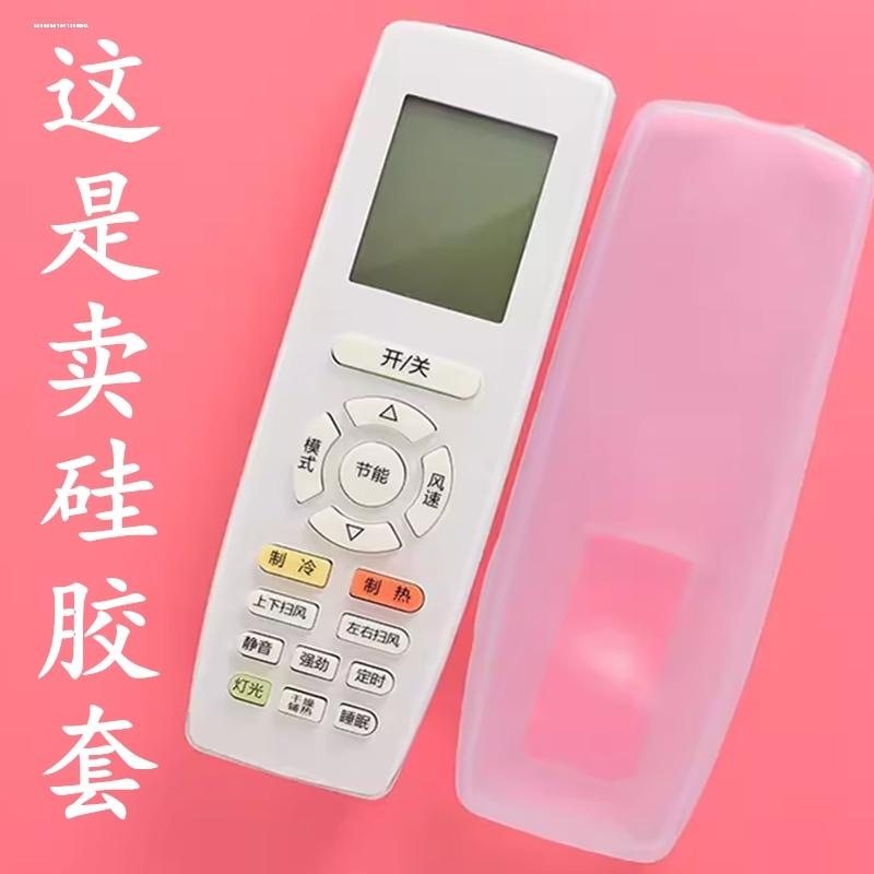 格力空调遥控器保护套硅胶通用遥