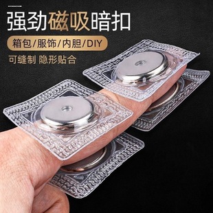 强力磁性磁铁纽扣包包箱包扣衣服隐形窗帘大衣扣子摁扣暗扣吸铁石