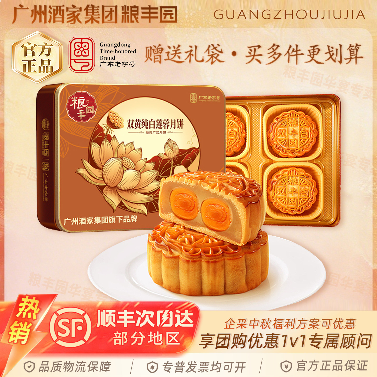广州酒家集团粮丰园双黄纯白莲蓉月饼礼盒广式中秋节日送礼品团购