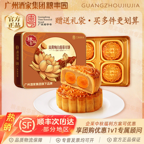官方直营双黄纯白莲蓉月饼礼盒