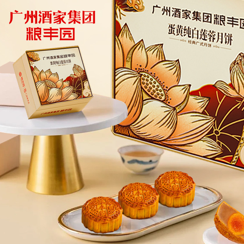 广州酒家双黄纯白莲蓉月饼礼盒