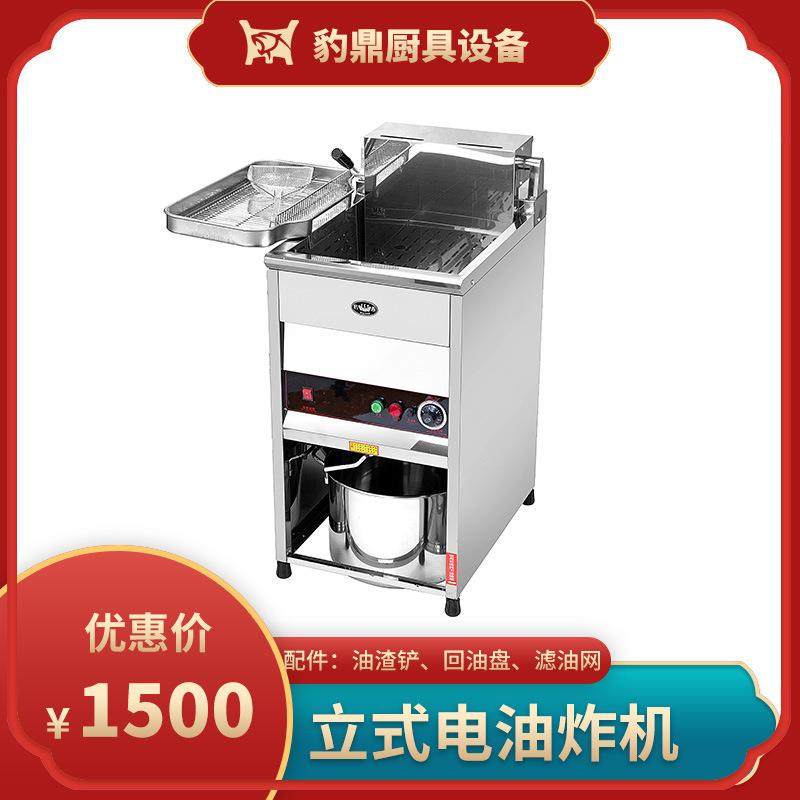 立式商用电油炸机薯条鸡翅油炸锅单缸带滤油全自动控温电炸炉,清洗/食品/商业设备,其他食品加工设备,淘宝优惠券,粉丝福利购,淘宝优惠卷