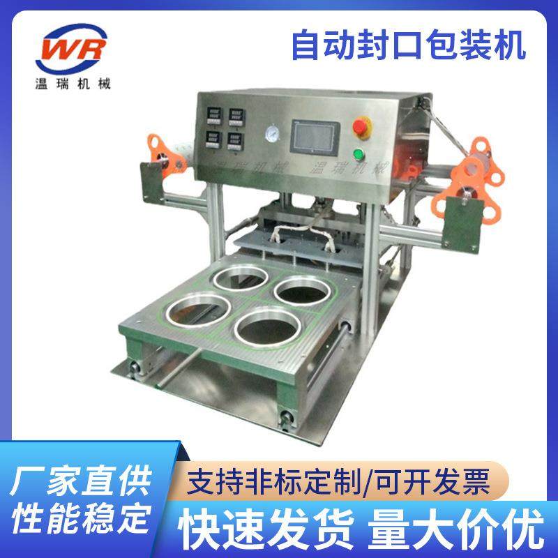 WR-550型桶装方便面铝箔封口机茶叶罐酸奶杯自动封杯机封口包装机