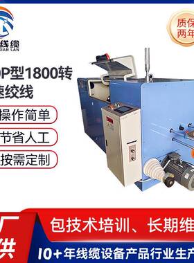 厂家直供650P1800转高速绞线机漆包线绞线机小型铜丝漆包线绞合机